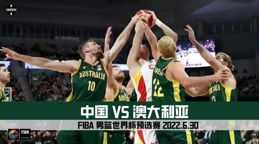 澳洲vs中国男篮